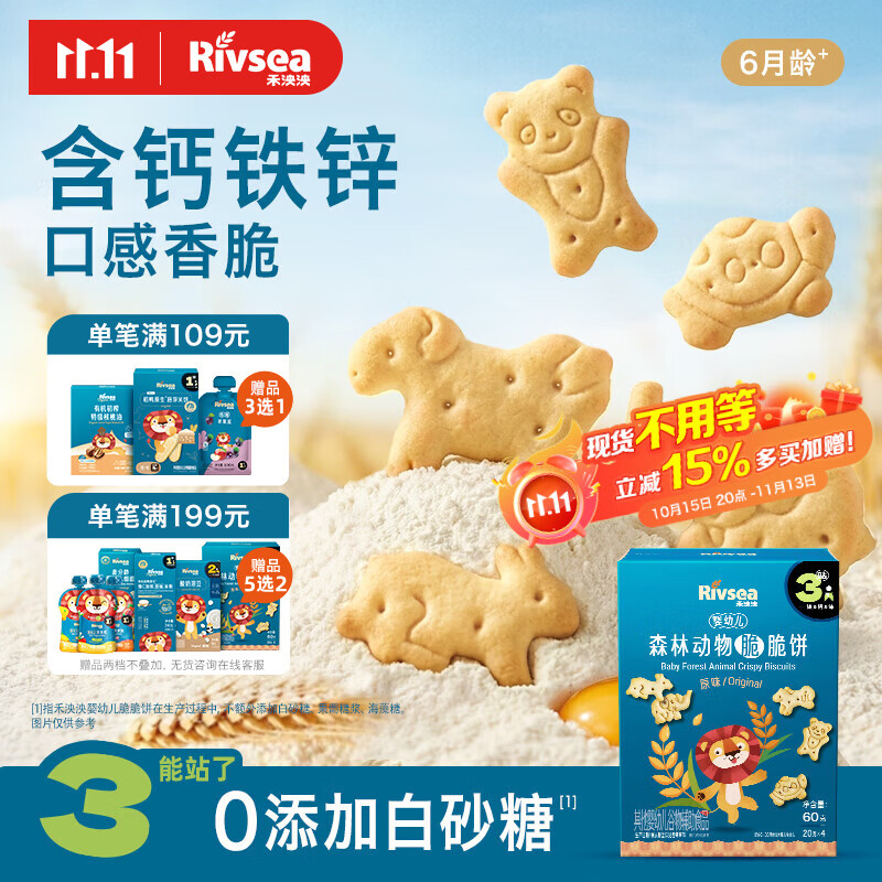 禾泱泱婴幼儿森林动物脆脆饼原味60g宝宝磨牙饼干零食锻炼抓握6月+