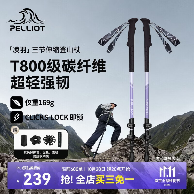 伯希和（Pelliot）【凌羽】T800级碳纤维登山杖户外专业徒步伸缩手杖166036034紫
