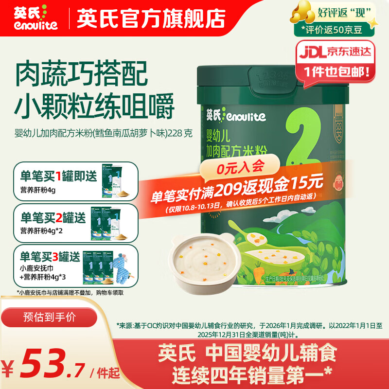 英氏（Engnice）米粉婴儿高铁有机米粉米糊辅食宝宝婴幼儿6个月以上罐装 10-12月加肉配方米粉鳕鱼南瓜胡萝卜味 228g*1罐