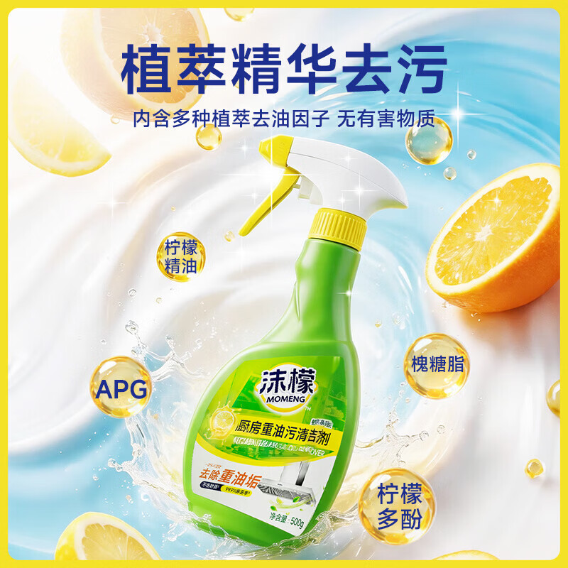 沫檬厨房油污清洁剂家用重污多用清洁剂房强力去渍去油神器油污净 买1送2【到手3瓶】快速溶油不刺鼻