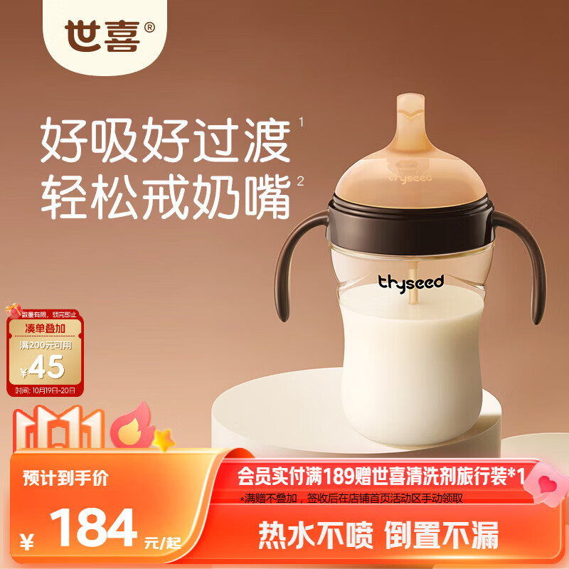 双十一买买买---给宝宝买个“饭碗”之世喜奶瓶