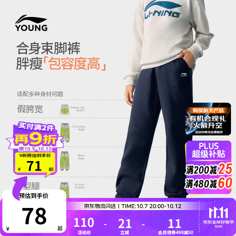 李宁童装儿童裤子男女小大童束脚柔软亲肤加绒保暖运动卫裤YKLW223 深海军蓝-2 175