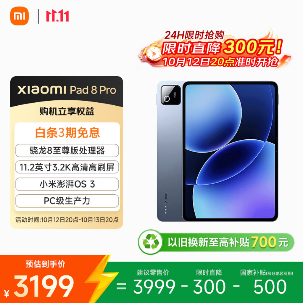 小米（MI）小米平板8Pro【国家补贴】11.2英寸 3.2K超清护眼屏 骁龙8 至尊 澎湃OS3 学生平板 12+256G 冰晶蓝