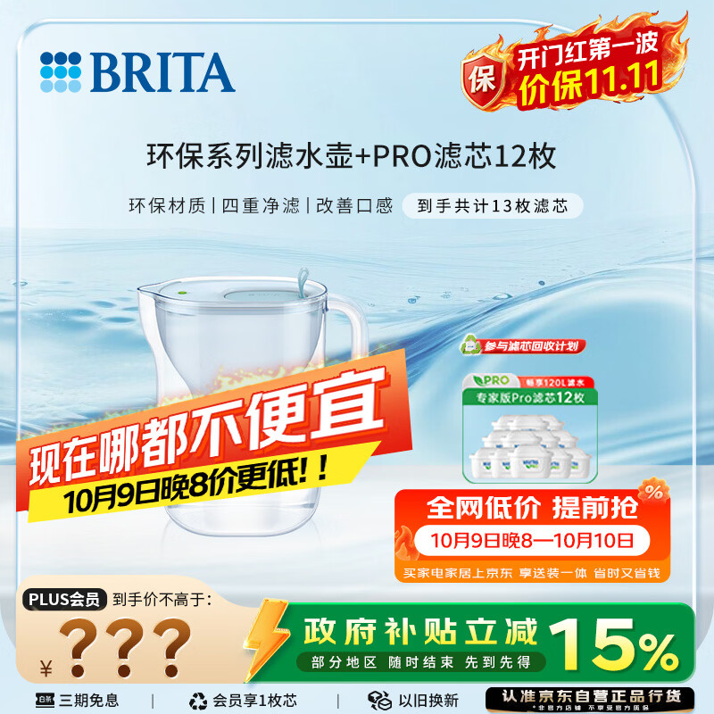 碧然德【新款上市】家用滤水壶 净水壶 Style eco系列 3.5L（冰川蓝）+PRO版滤芯12枚 环保加固包装