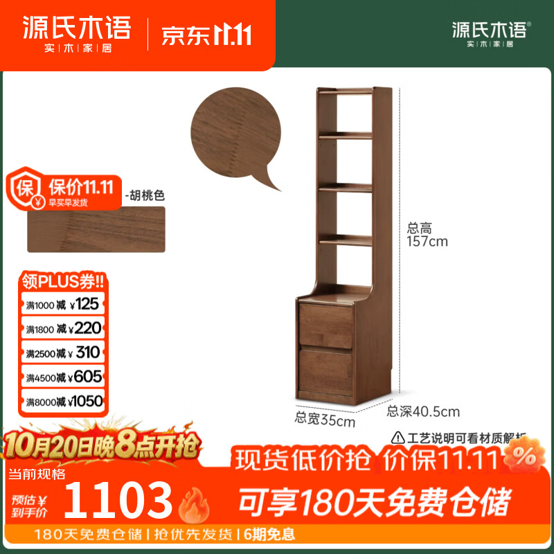 源氏木语实木床头柜现代简约储物柜卧室胡桃色陈列柜家用收纳柜 【1】1.57米床头柜(350*405*1570mm) 安装方式:组装