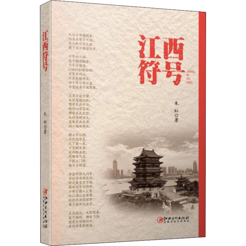 江西符号