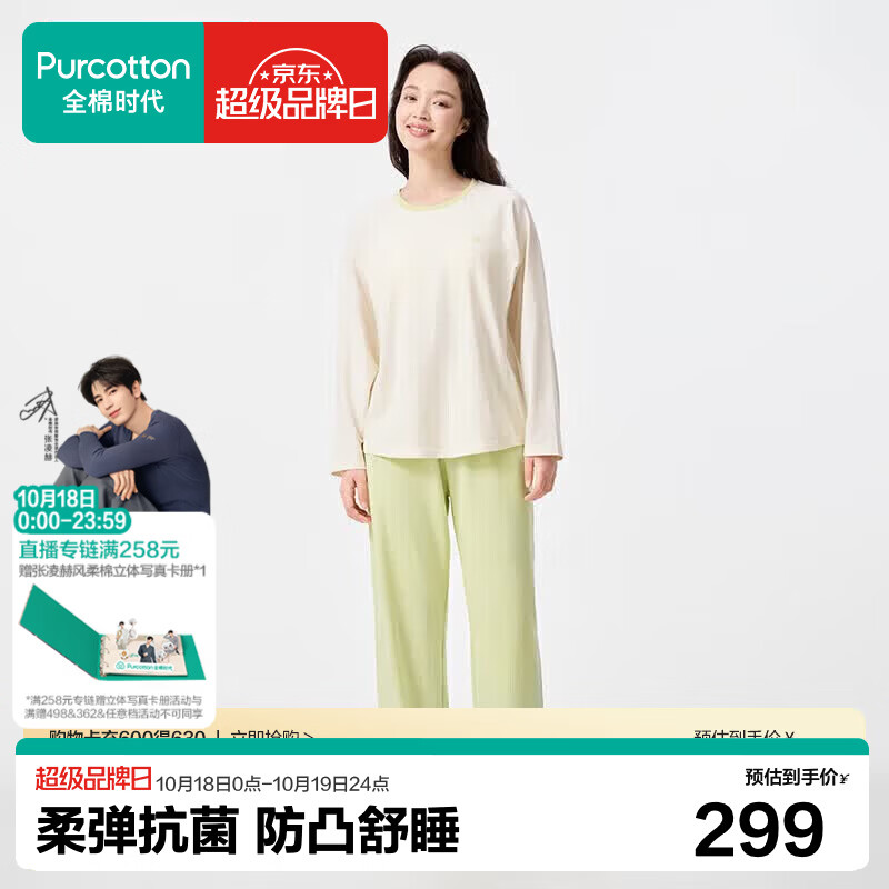 全棉时代女士睡衣【7A抗菌带杯垫】针织舒弹家居服套装