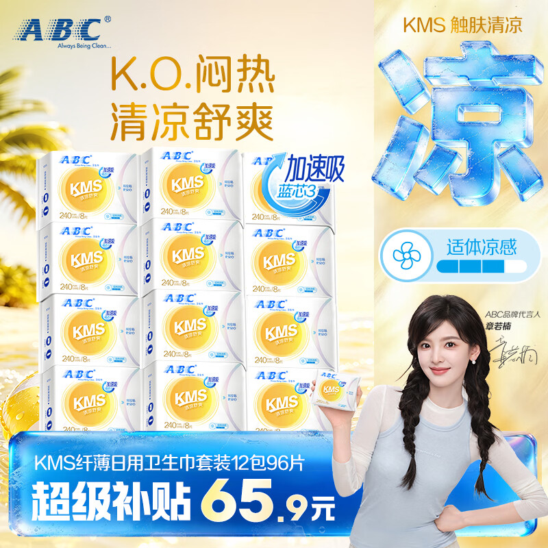 ABCKMS纤薄健康配方超薄透气日用卫生巾套装京东自营240mm*96片