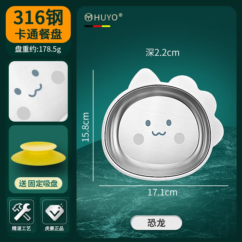 HUYO316不锈钢儿童餐具套装食品级抗菌宝宝餐盘带吸���防摔饭碗菜盘子 吸底餐盘【卡通龙】抗菌316钢