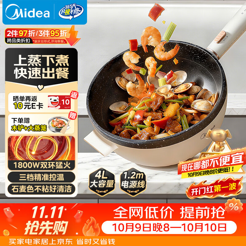 美的（Midea）电炒锅 电煮锅 电火锅 电蒸锅 家用多功能蒸煮炒菜 一体电热锅 4L多用途 HGE2811B 配蒸笼木铲