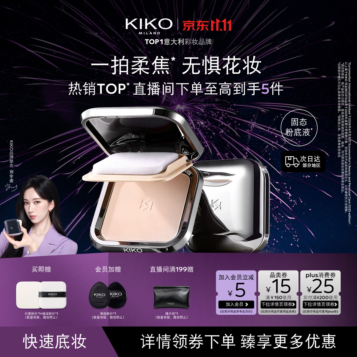 KIKO防晒粉饼CR15 134元 - 86线报
