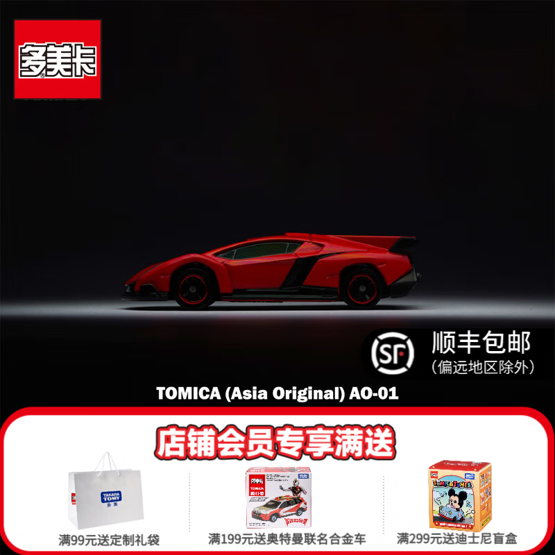 多美卡合金小汽车模型儿童玩具男孩tomica红白盒超级轿跑车系列 亚洲限定AO-01毒药903956