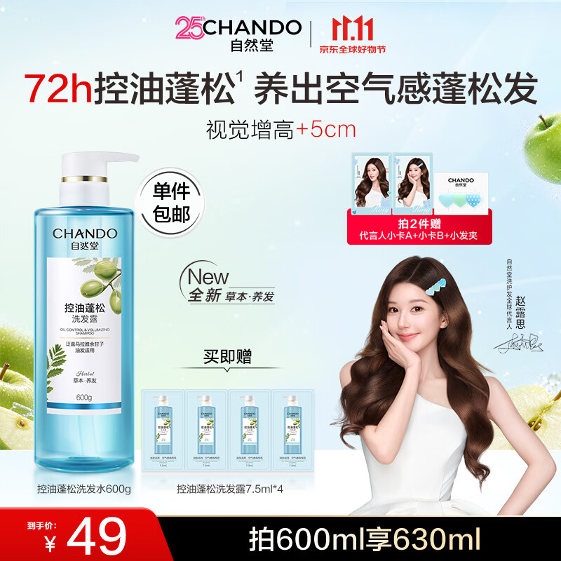 自然堂蓝瓶洗发水600g【油头首选】控油蓬松洗头膏持久高颅顶赵露思推荐