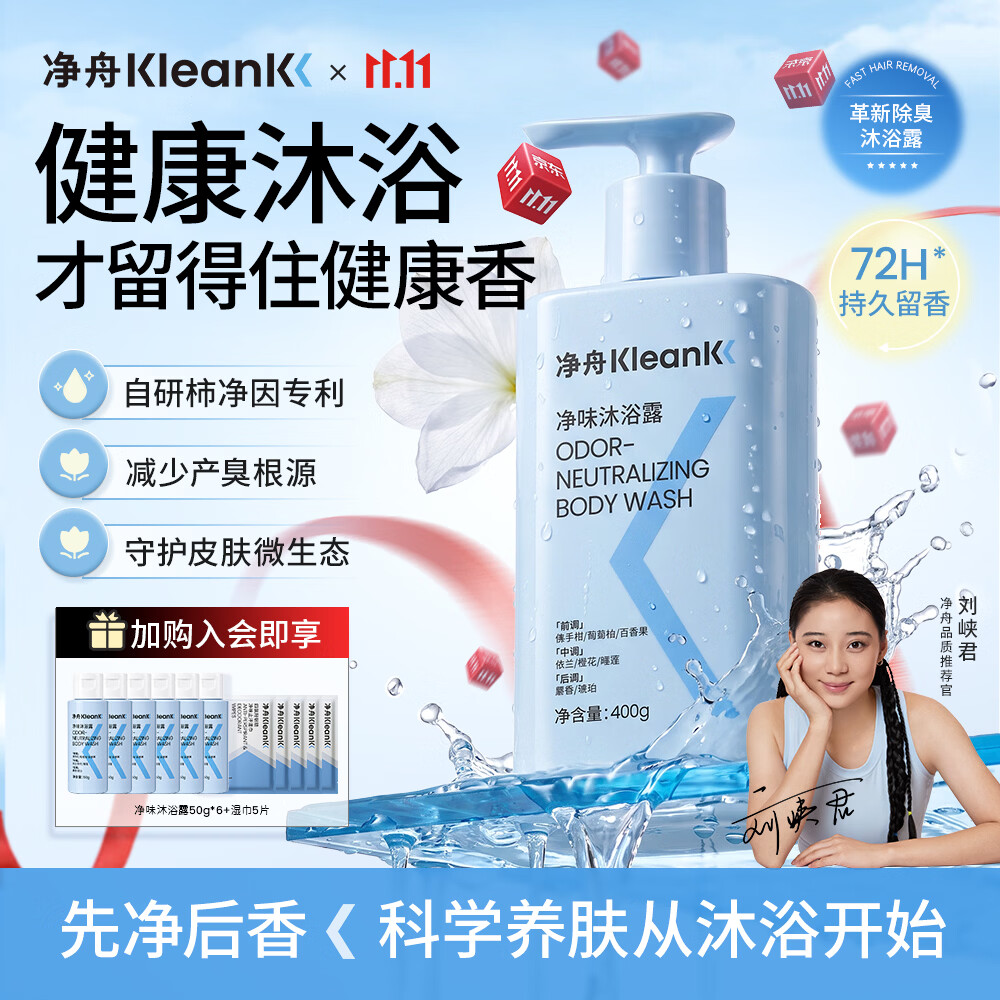 净舟净味沐浴露72h持久留香男女士专用袪汗臭味清爽滋润保湿沐浴乳液