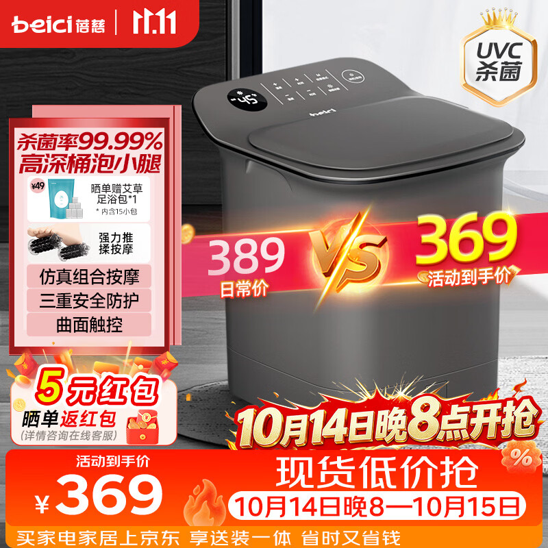 蓓慈(beici)泡脚桶自动加热按摩足浴盆洗脚盆泡脚盆高深桶父母送长辈男女友生日礼物Z3Pro