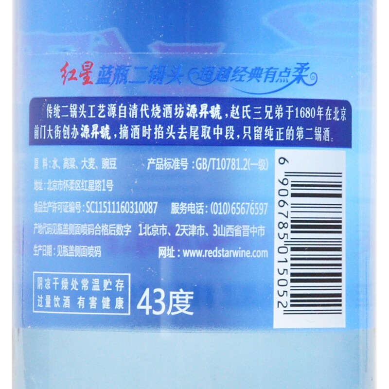 红星北京二锅头43度750ml*6瓶蓝瓶绵柔清香型白酒整箱装 43度 750mL 6瓶