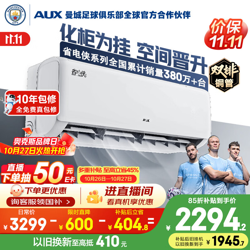 奥克斯自营空调 2299元 - 86线报