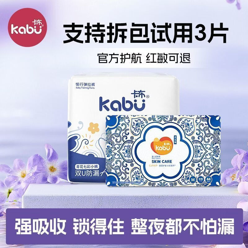 卡布纸尿裤成长裤 青花七彩+七彩流光【日夜组合】秋冬适用婴儿尿不湿 S码纸尿裤 2包到手共102片