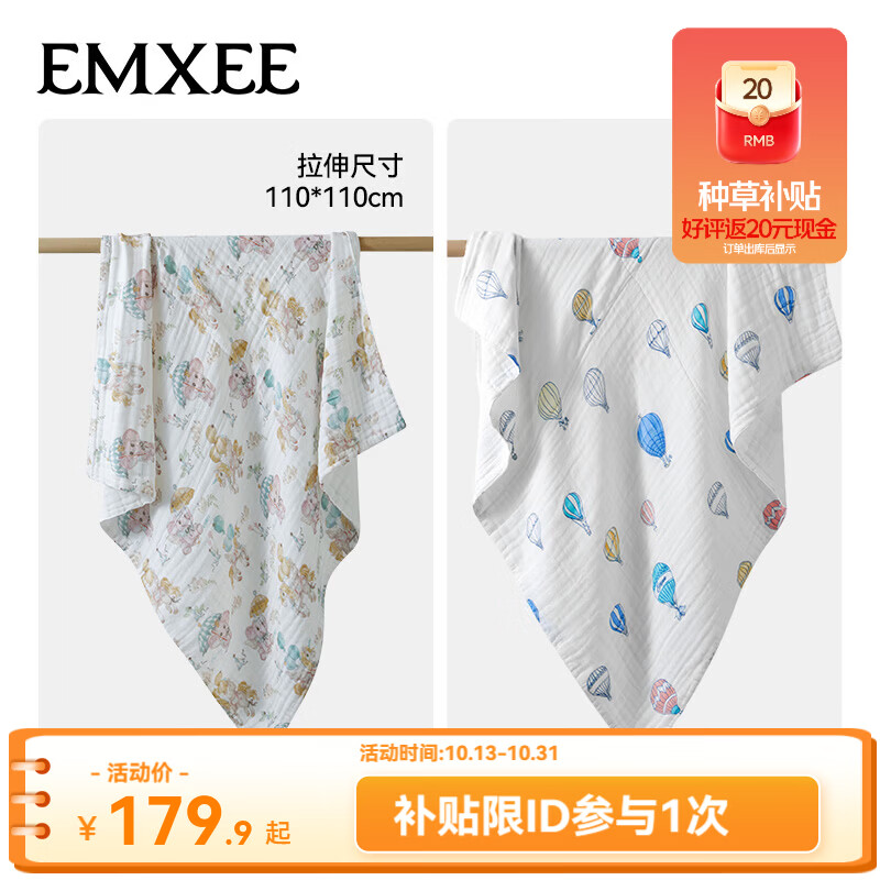嫚熙（EMXEE）婴儿纱布浴巾纯棉吸水洗澡包裹包巾一巾多用 梦幻乐园+气球岛 110x110cm（拉伸尺寸）