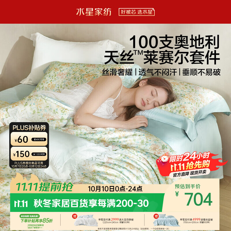 水星家纺床上四件套100支天丝被套轻奢高级印花套件26年新品1.5床-床单款-溢彩