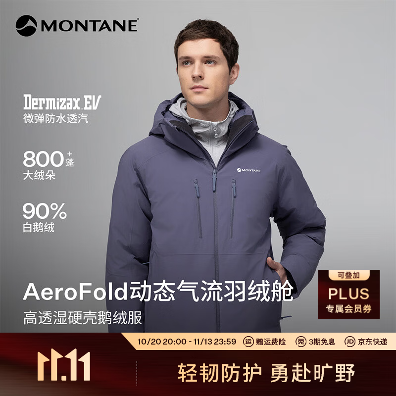 MONTANE盟泰恩 Vagari 800蓬硬壳鹅绒羽绒服男 适应多变环境 蓄暖防护 凝夜紫 L