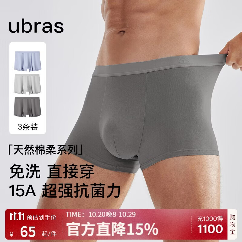 ubras15A抗菌免洗即穿纯棉透气网眼男士内裤男中腰四角裤3条装XXL