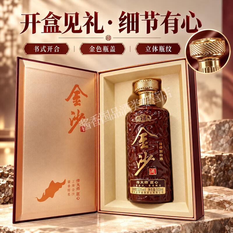 金沙回沙 贵州酱酒 礼盒包装 宴请送礼 摘要同厂 53度 500mL 6瓶 金沙传大师匠心