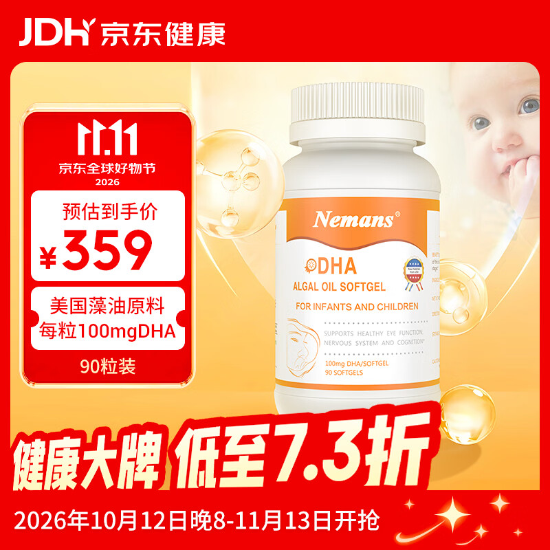 纽曼思海藻油DHA 226.8元 - 86线报