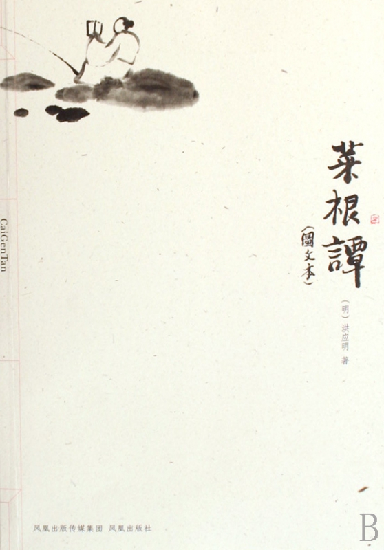 菜根谭(图文本)