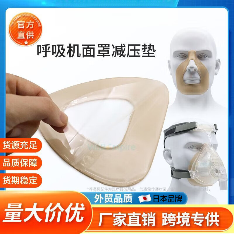 呼吸机面罩减压垫减压隔离垫呼吸机口鼻面罩专用减压垫减压贴放压疮