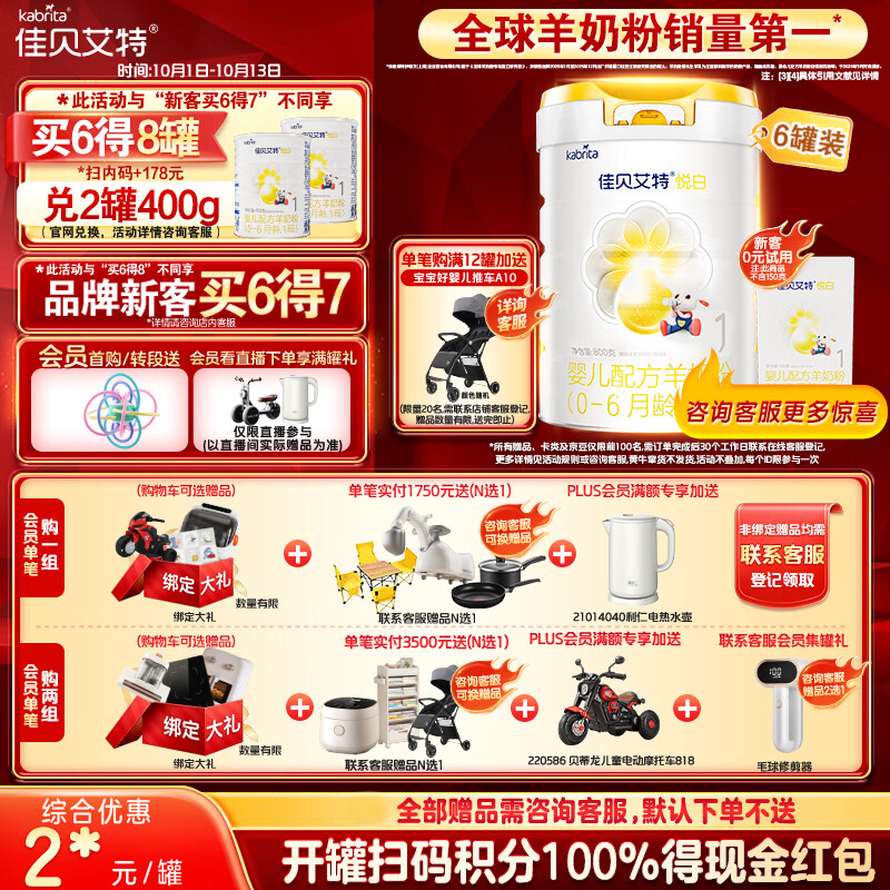 佳贝艾特（Kabrita）悦白婴儿配方羊奶粉 1段(0-6个月)800克*6听装 低敏好吸收