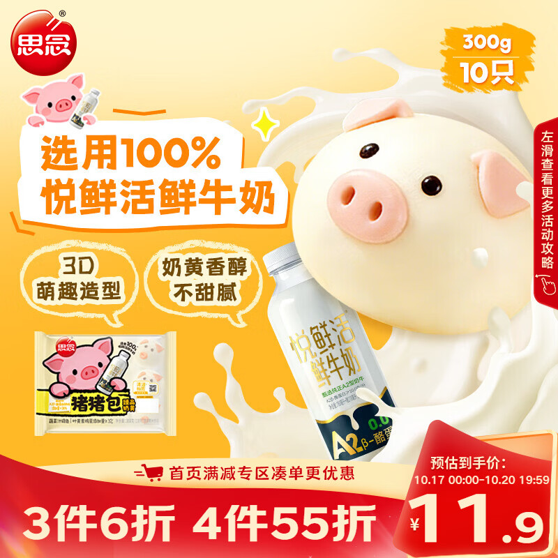 思念卡通猪猪奶黄包300g10只包子馒头面点速食儿童早餐半成品送礼