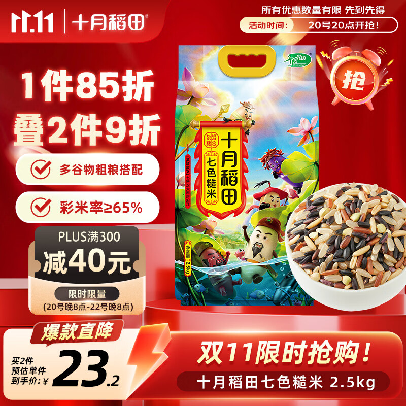 十月稻田 七色糙米 5斤 糙米饭 粗粮主食 黑米 粥米 五谷杂粮米 大米搭档