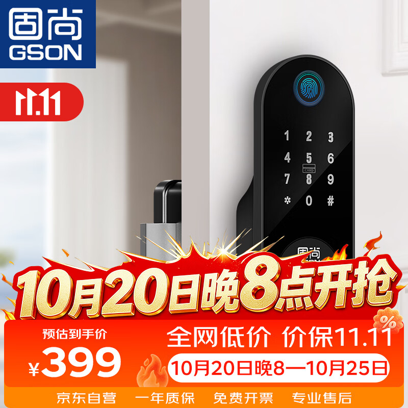 固尚智能门锁指纹密码锁电子锁免布线安装指纹锁老式防盗门锁 283.76元 - 线报酷
