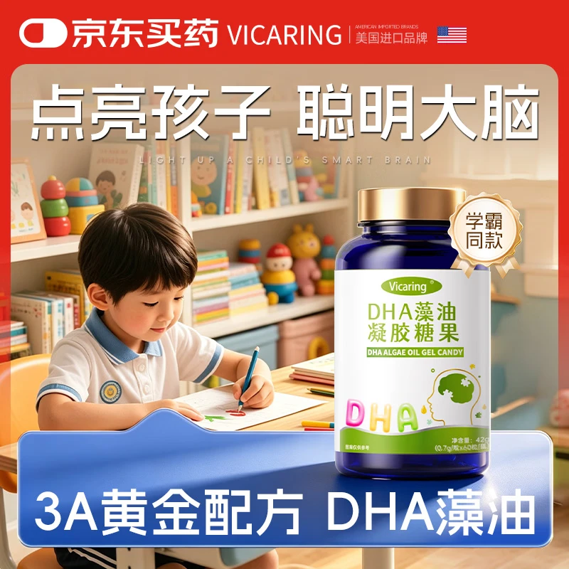 VICARING美国品牌儿童DHA藻油添加ARA 提神高中生青少年6-18岁专注力1瓶装