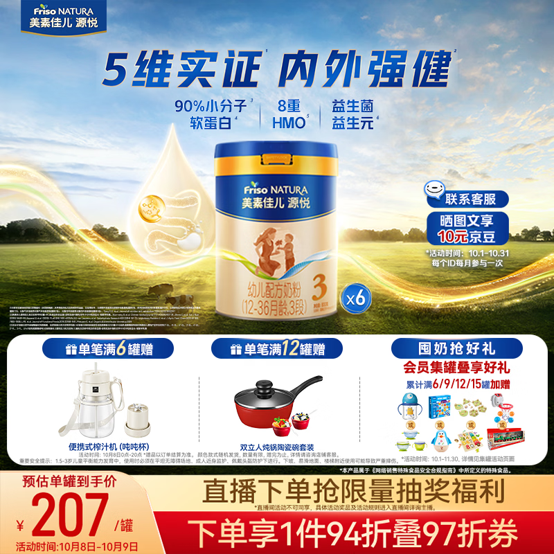 美素佳儿源悦幼儿配方奶粉（12-36月龄）3段罐装800g*6（新国标）