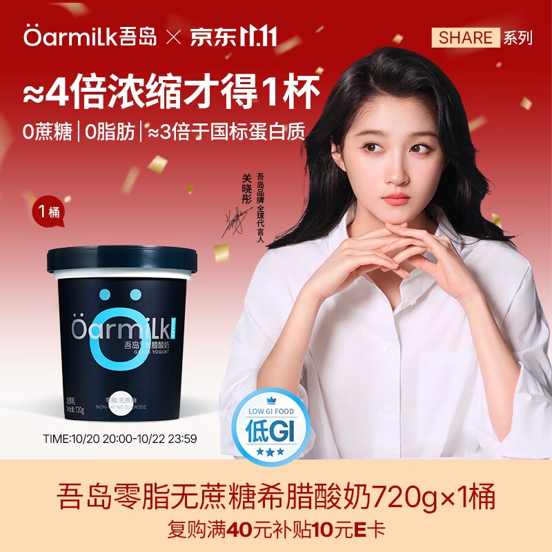 OarmiLk【关晓彤推荐】零脂无蔗糖希腊酸奶720g*1低GI0脂0糖