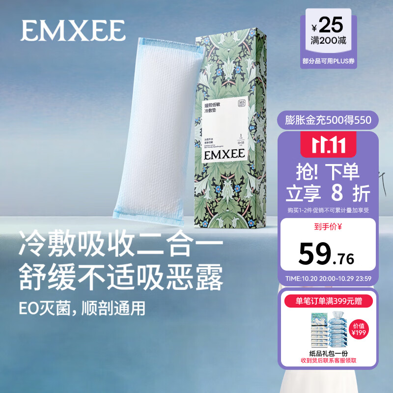 嫚熙（EMXEE）孕妇会阴冷敷贴剖腹破宫产顺产妇伤口贴冰敷垫 3盒装 340*110mm