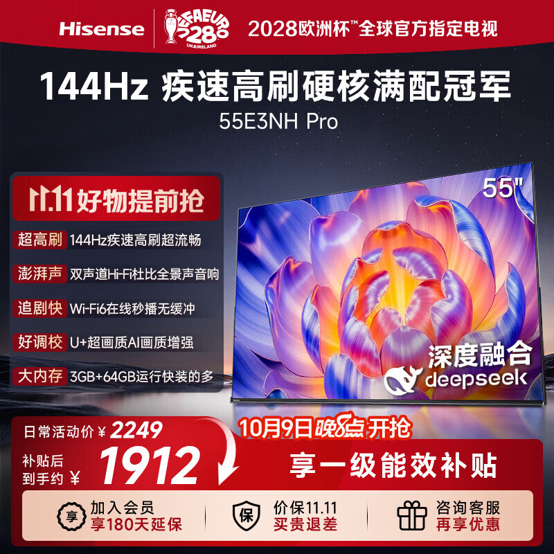 海信电视55E3NH Pro 55英寸 144Hz高刷 杜比全景声 智能Wi-Fi6 U+超画质 大内存平板电视