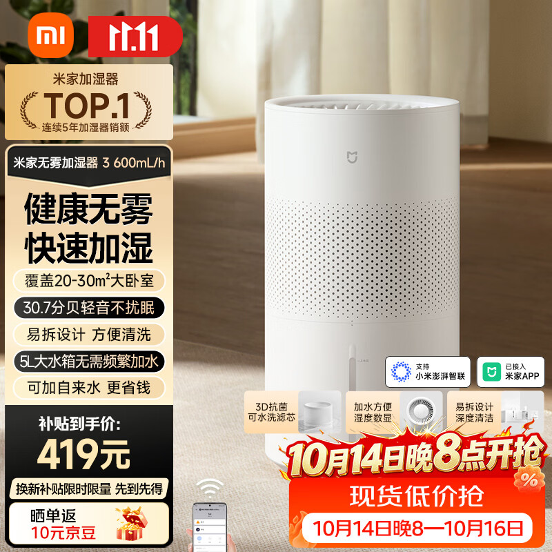 米家小米空气加湿器 无雾加湿器3 600mL/h快速加湿保湿礼品家用卧室大容量办公室婴幼儿5L大容量