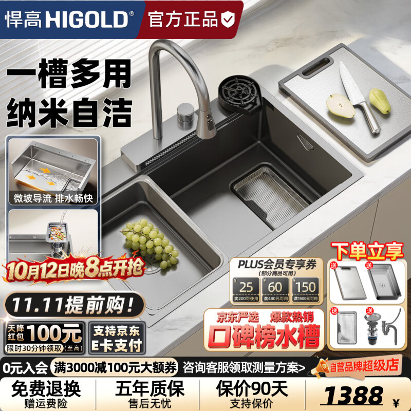 悍高（HIGOLD）【重磅新品】厨房水槽单槽洗菜盆大单槽304不锈钢米粒压纹一体盆 【68*48】黑钛色+多功能抽拉雨幕龙头