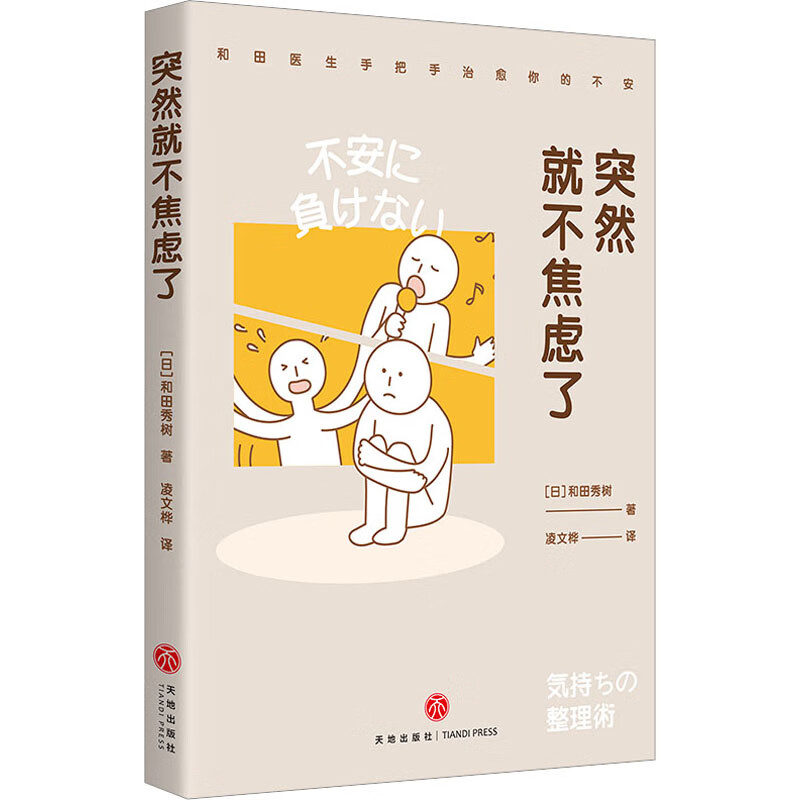 突然就不焦虑了 图书