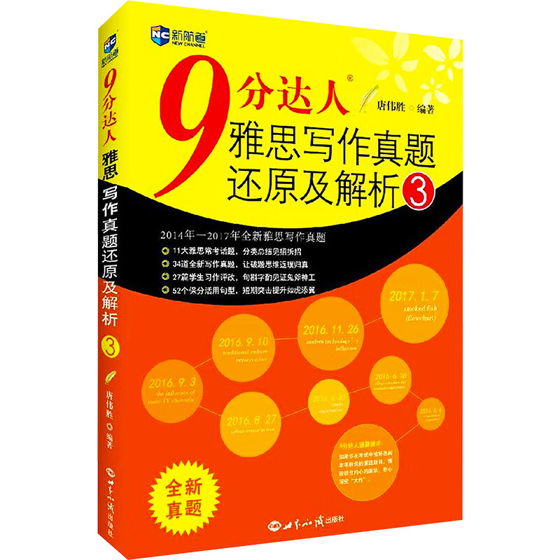 9分达人雅思写作真题还原及解析(3)
