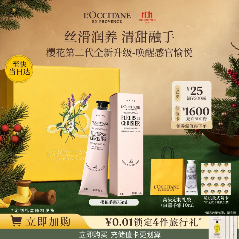 欧舒丹护手霜礼盒樱花手霜75ml防干裂保湿滋润修护生日礼物送女友伴手礼