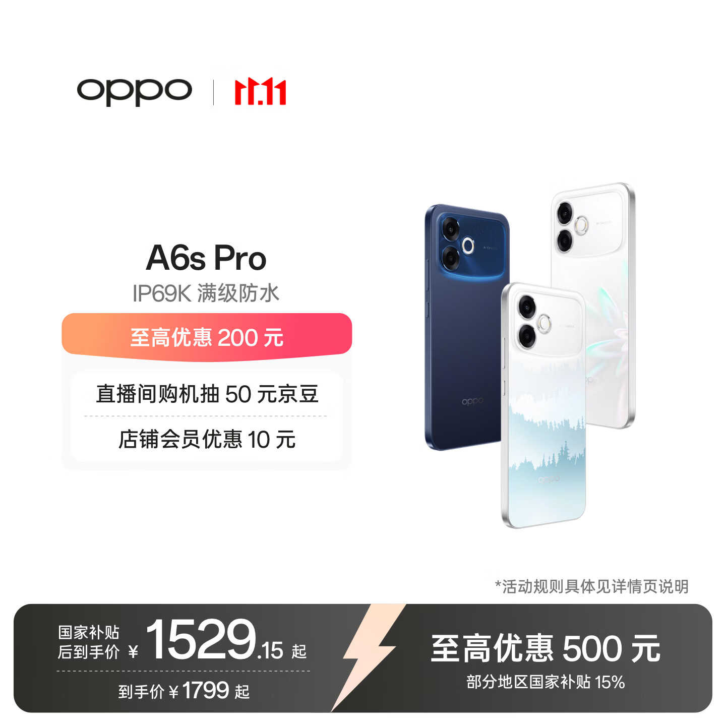 OPPO A6s Pro 5G IP69K 满级防水 六年久用流畅  超六年健康大电池 好运莲莲 8GB+256GB