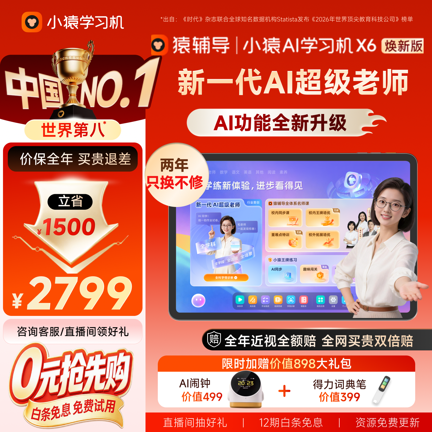 小猿猿辅导AI学习机X6 AI焕新版【七天免费用】AI超级老师文理全科 金牌培优小初高平板电脑12.3