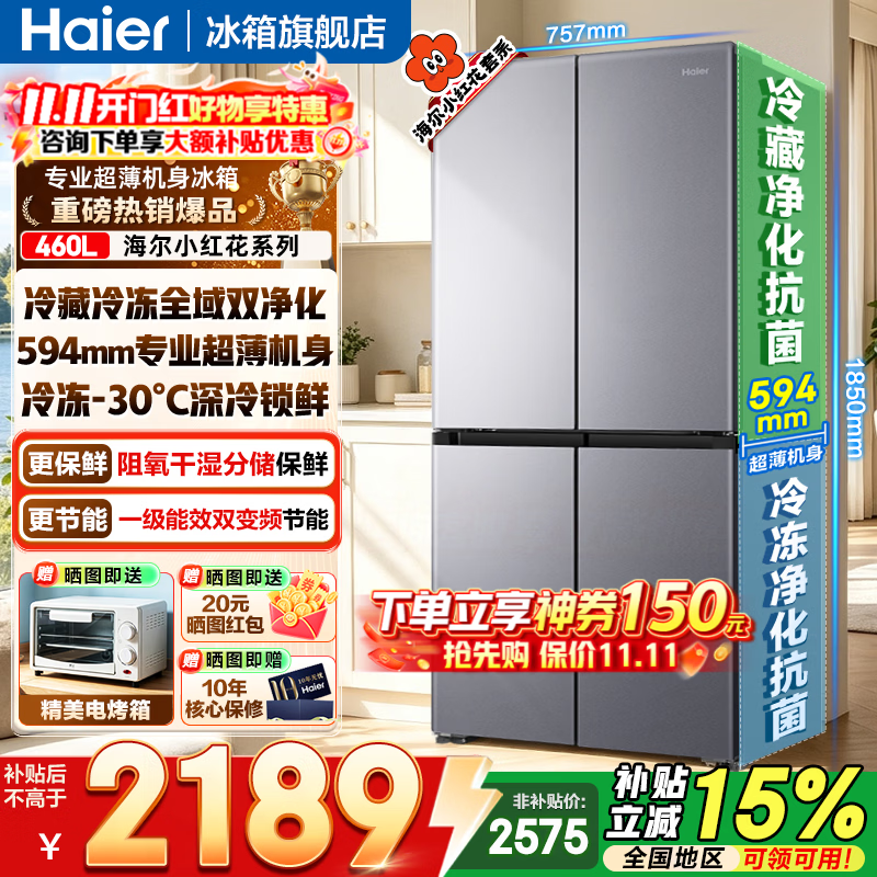 海尔冰箱460升十字门深空银 2486元 - 86线报