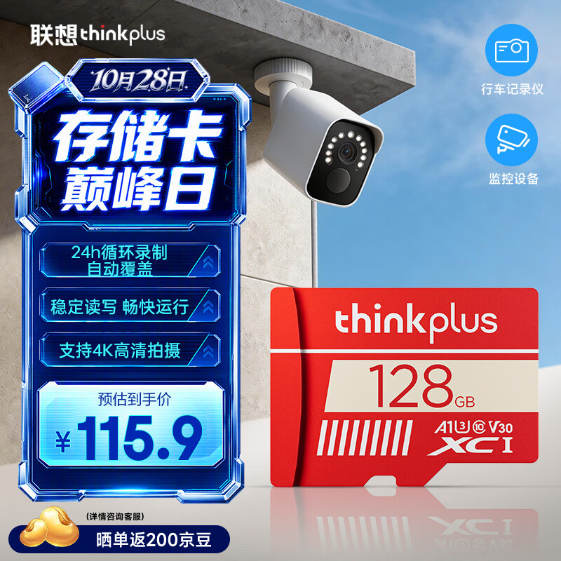 thinkplus联想128GB TF（MicroSD）存储卡A1 U3 V30 4K高度耐用行车记录仪&监控摄像内存卡读100MB/s TF105