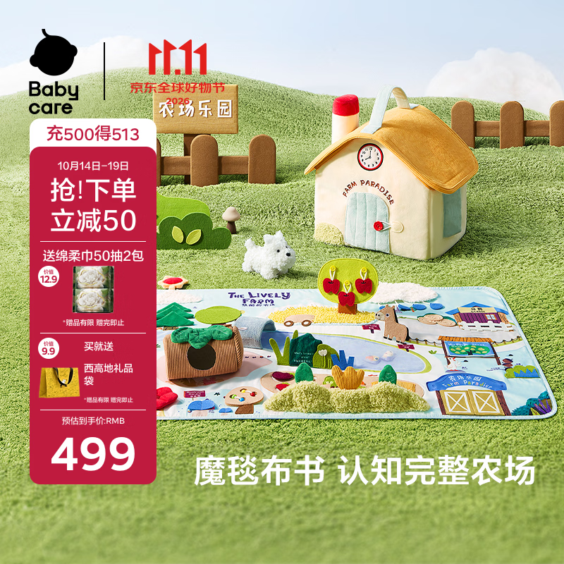 babycare魔毯书宝宝布书撕撕书早教婴儿玩具新生儿见面礼盒生日礼物带房