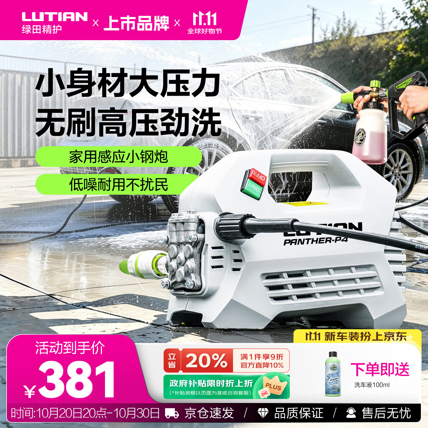 绿田（LUTIAN）高压洗车水枪家用洗车机感应水泵静音便携清洗机神器清洁雪豹P4